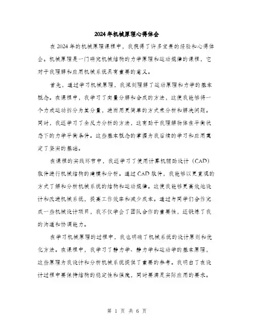 2024年机械原理心得体会(3篇)