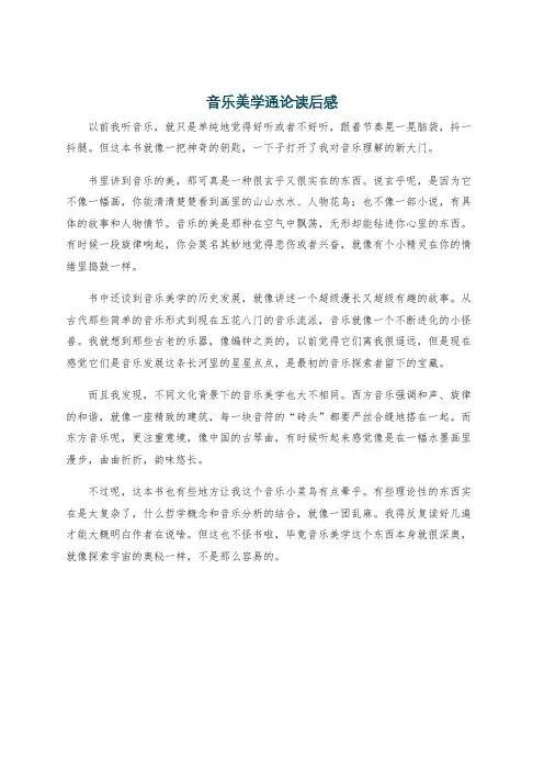 音乐美学通论读后感