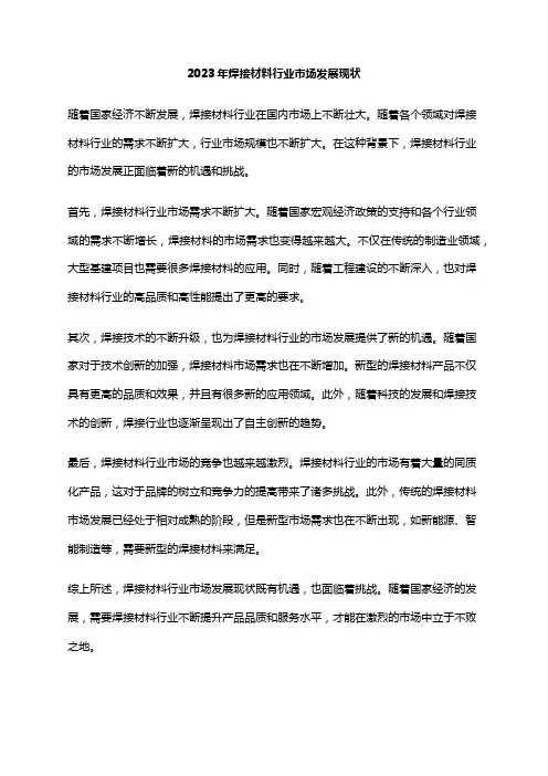 2023年焊接材料行业市场发展现状