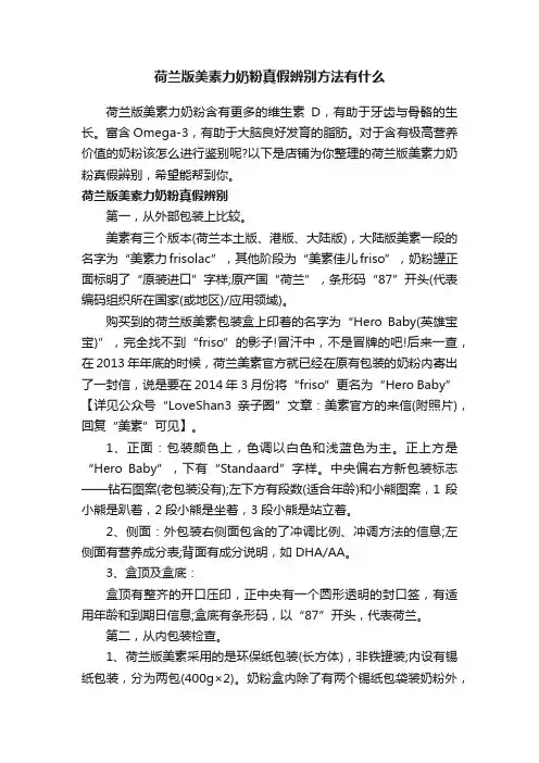 荷兰版美素力奶粉真假辨别方法有什么
