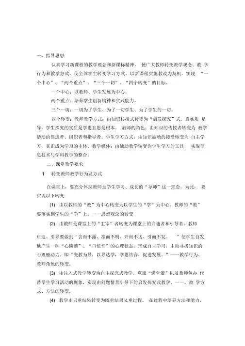 新课程改革实施意见