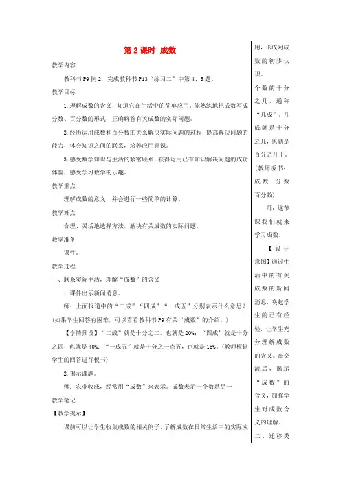 六年级数学下册第2单元百分数二第2课时成数教案新人教版