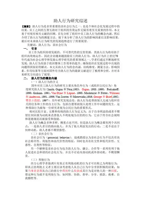 助人行为综述