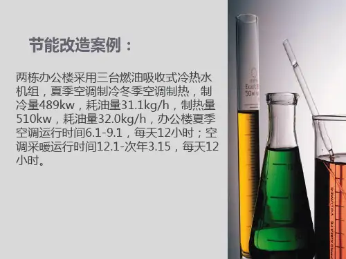 节能改造案例