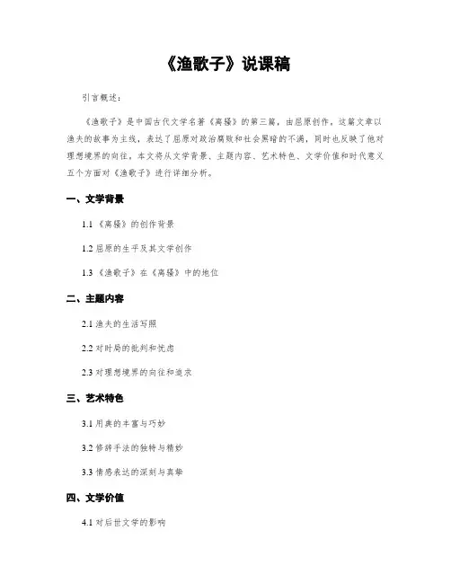《渔歌子》说课稿