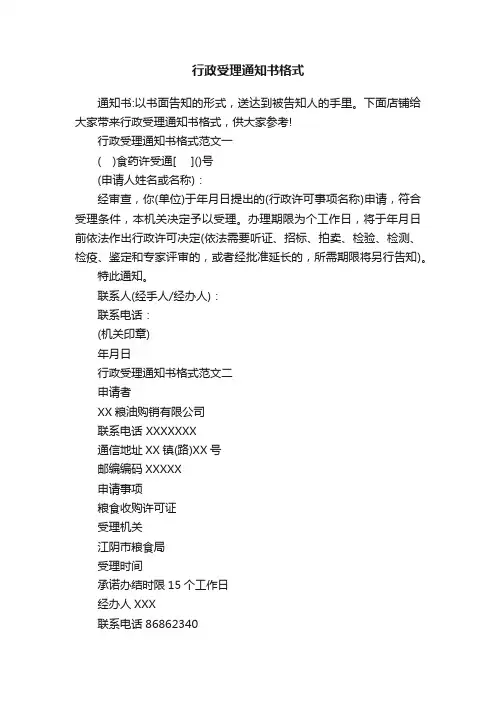 行政受理通知书格式