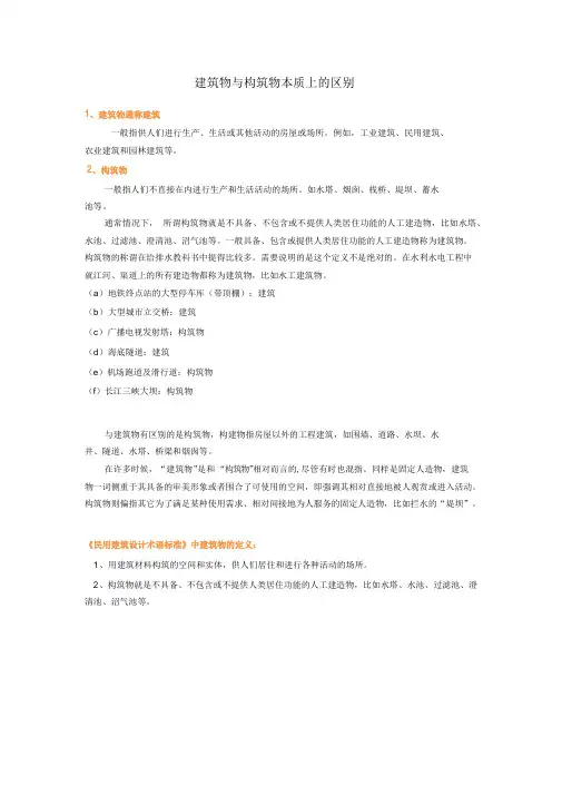 建筑物与构筑物的区别