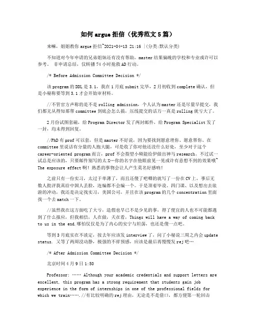 如何argue拒信(优秀范文5篇)