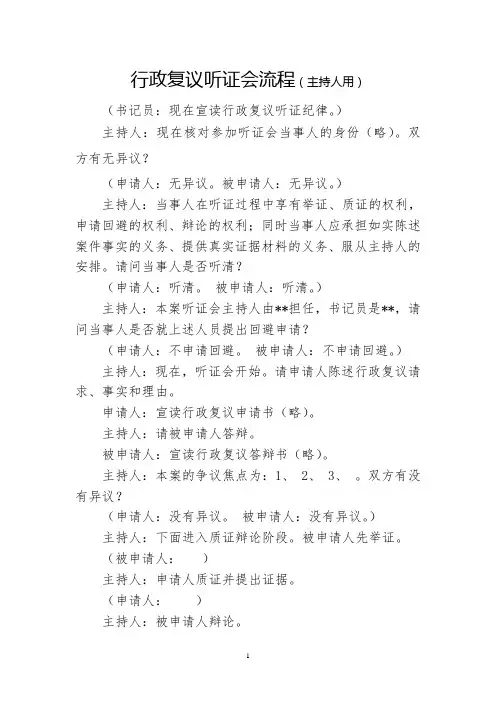 主持听证会流程