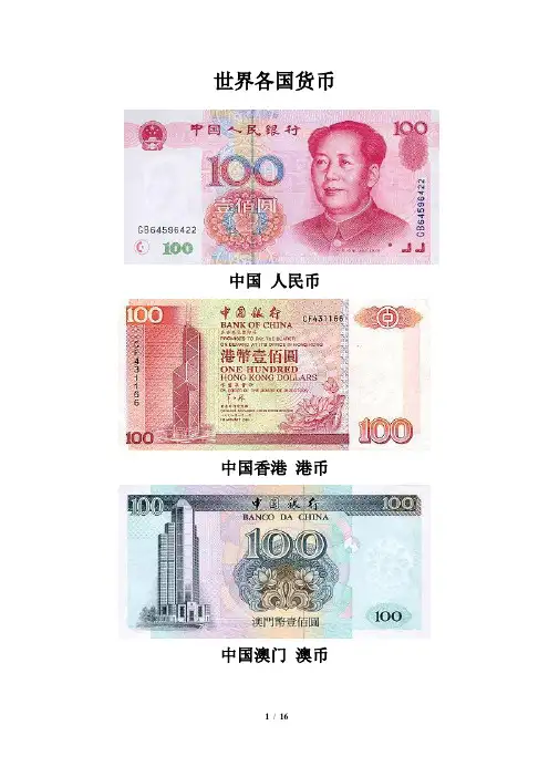 青岛版一年级数学下册《知识拓展：世界各国货币图片》