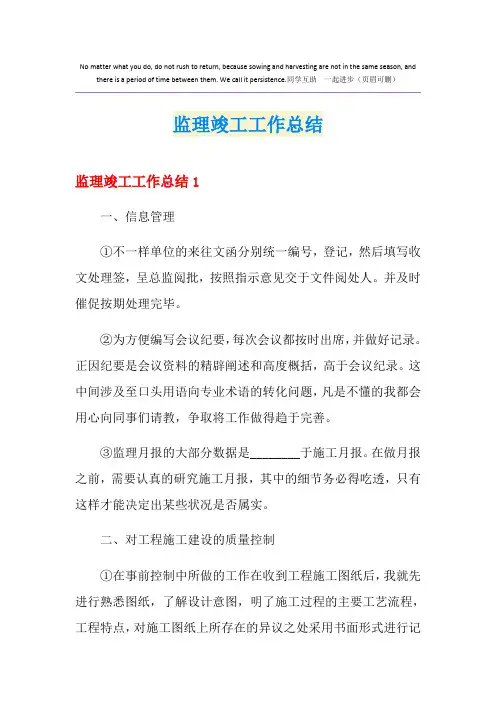 监理竣工工作总结