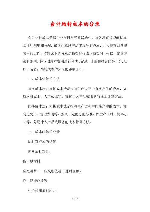 会计结转成本的分录