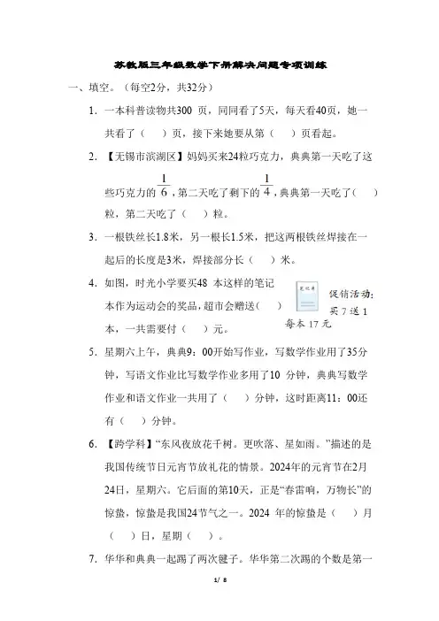 苏教版三年级数学下册解决问题专项训练含答案