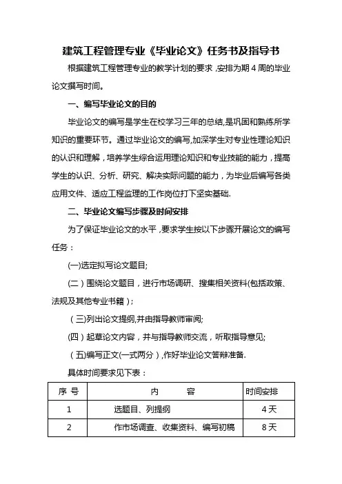 建筑工程管理专业毕业论文任务书和指导书
