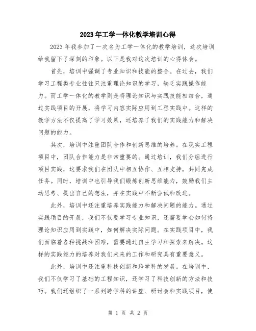 2023年工学一体化教学培训心得