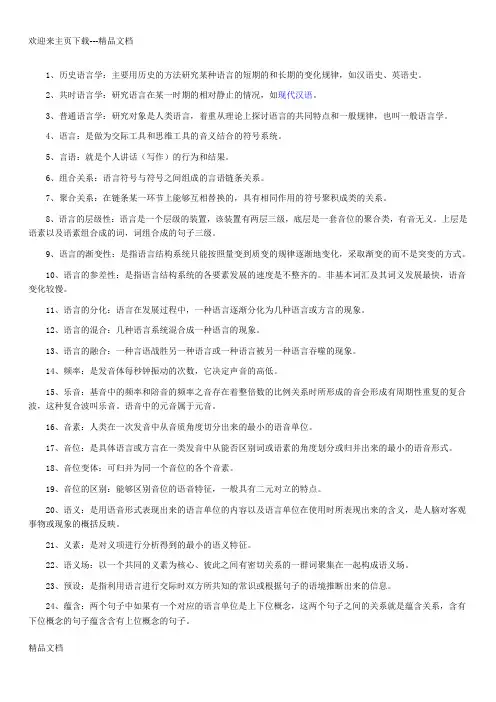 自考汉语言文学语言学概论复习重点考点