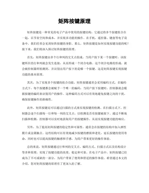 矩阵按键原理