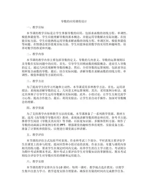 导数的应用课程设计
