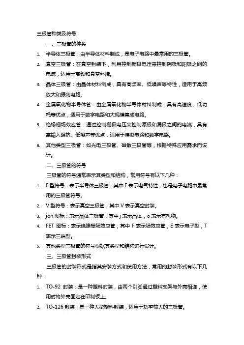 三极管种类及符号
