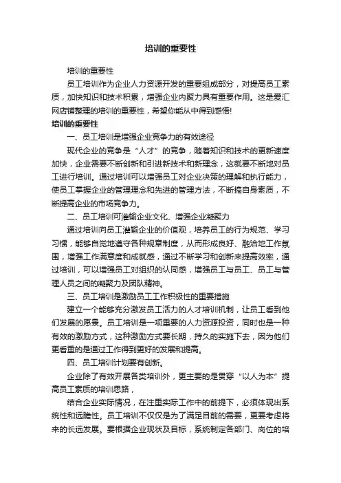 培训的重要性