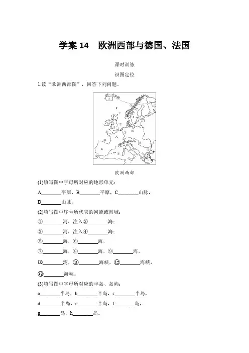 课时作业3： 欧洲西部与德国、法国
