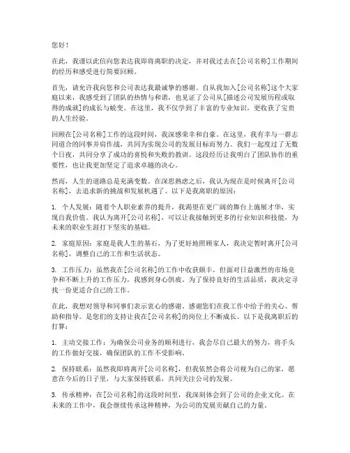 文艺离职申请书范本