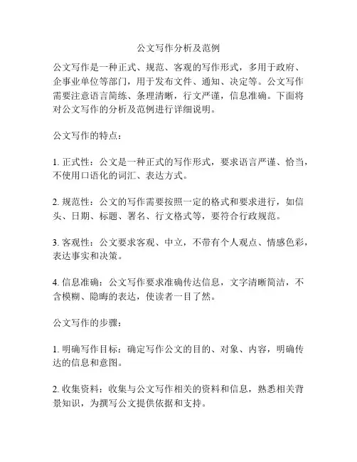 公文写作分析及范例