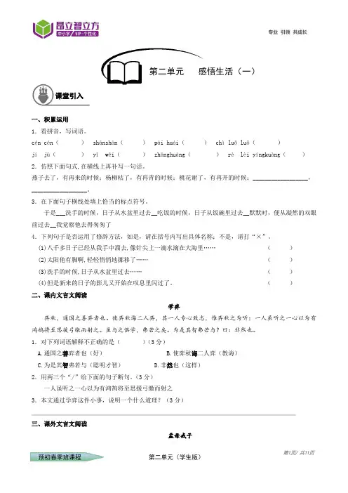 网课训练-《感悟生活》主题阅读与写作