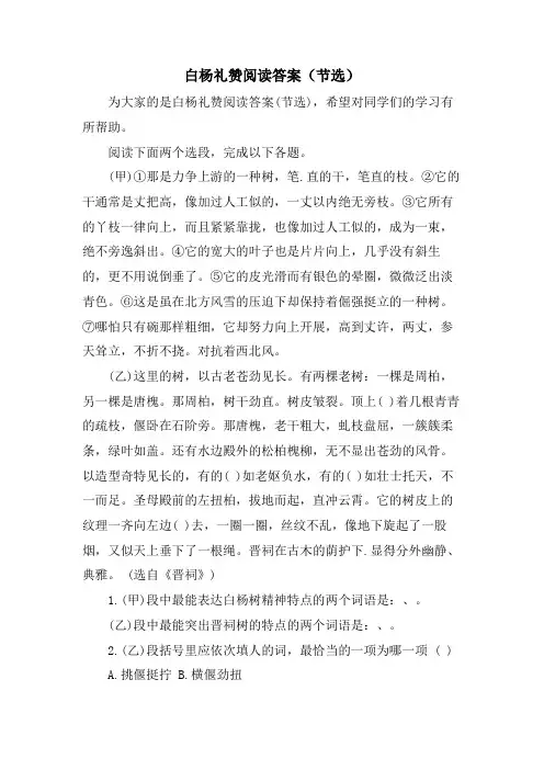 白杨礼赞阅读答案(节选)