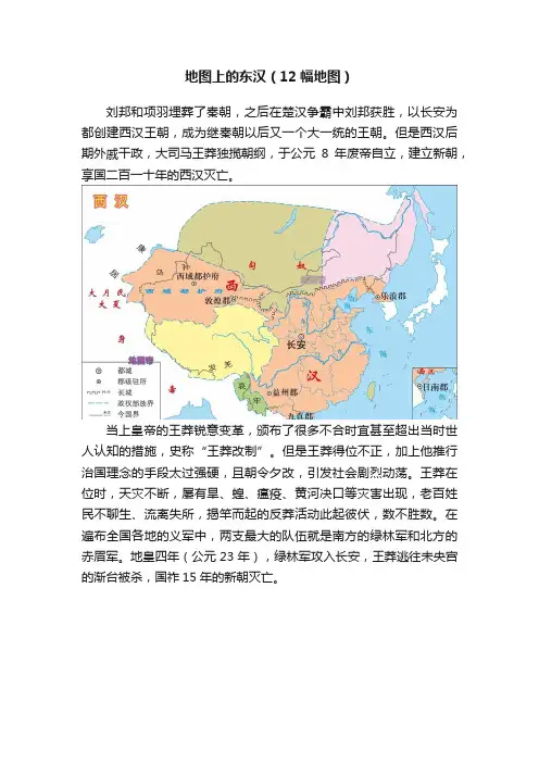 地图上的东汉（12幅地图）