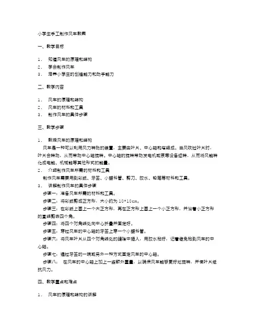 小学生手工制作风车教案