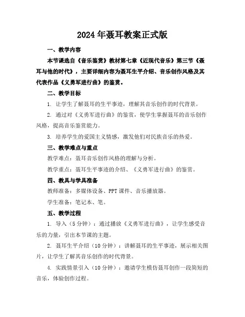 2024年聂耳教案正式版