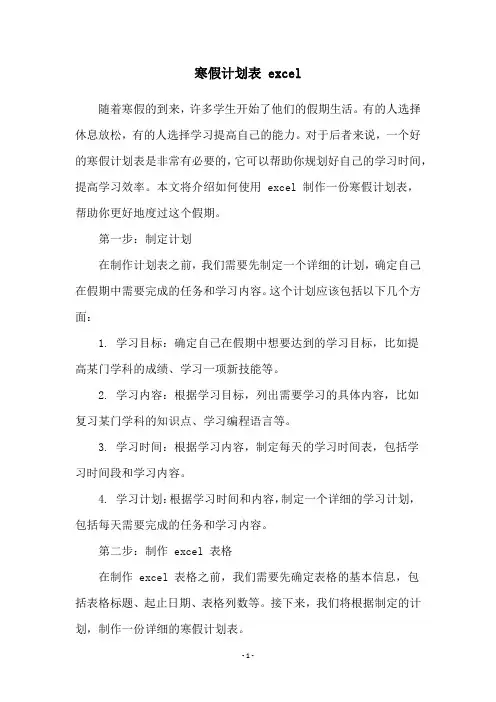 寒假计划表 excel