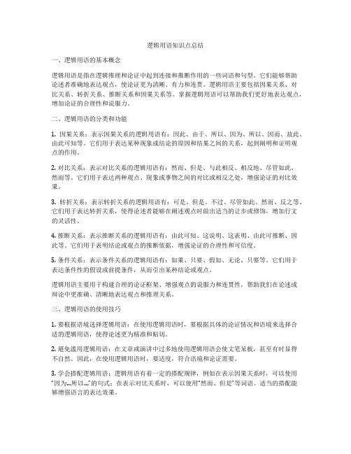 逻辑用语知识点总结