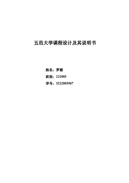 五邑大学课程设计及其说明书