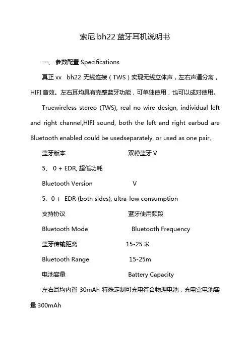 索尼bh22蓝牙耳机说明书