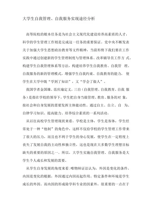 大学生自我管理自我服务