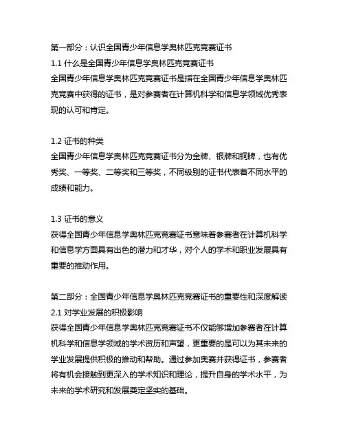 全国青少年信息学奥林匹克竞赛证书