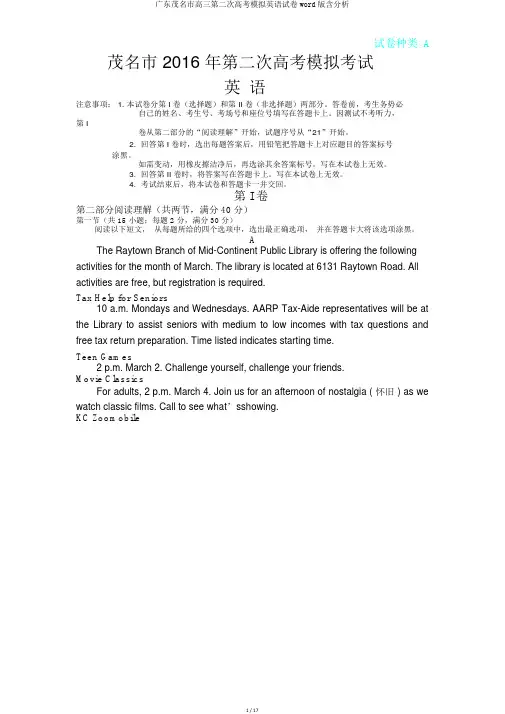 广东茂名市高三第二次高考模拟英语试卷word版含解析.doc