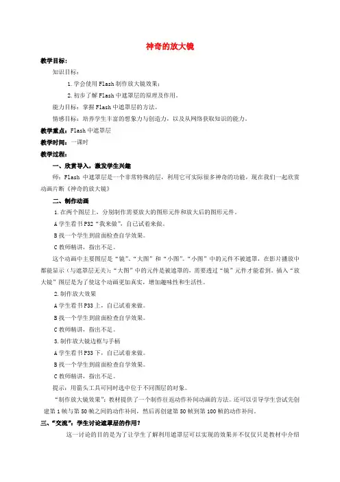 五年级信息技术上册神奇的放大镜教案冀教版