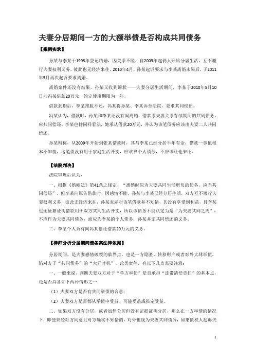 分居期间配偶一方举债的性质与承担解析1