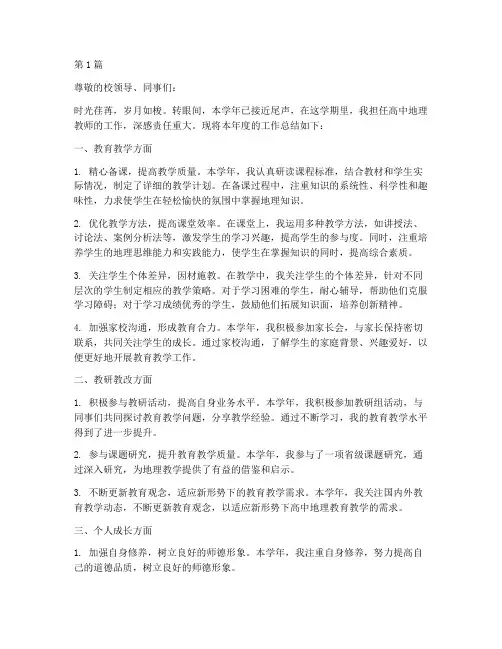 高中地理老师年度总结(3篇)