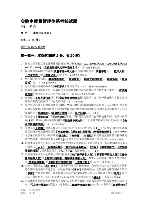 实验室测试员上岗考试质量管理体系部分试题(带答案)