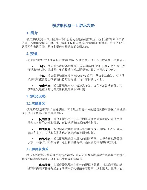 横店影视城一日游玩攻略