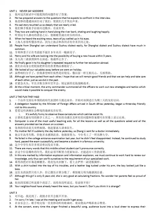 综合教程(上外)第一册翻译