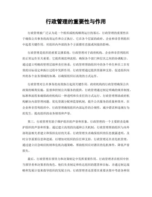 行政管理的重要性与作用