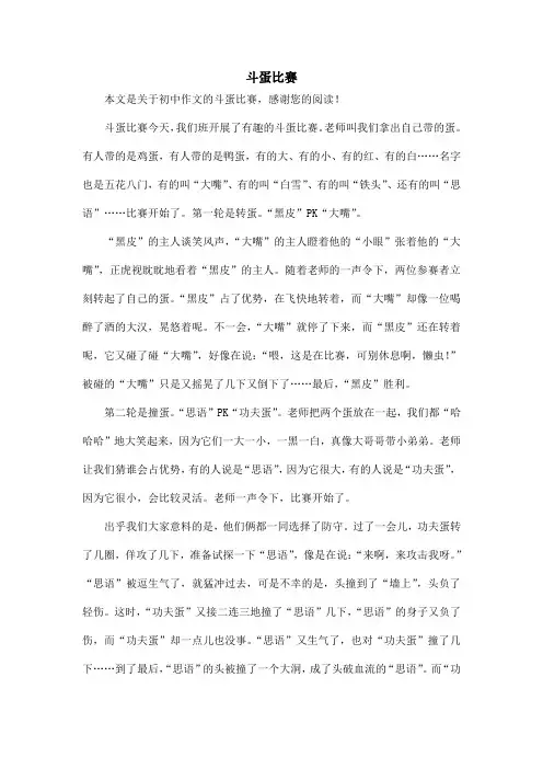 斗蛋比赛_初中作文