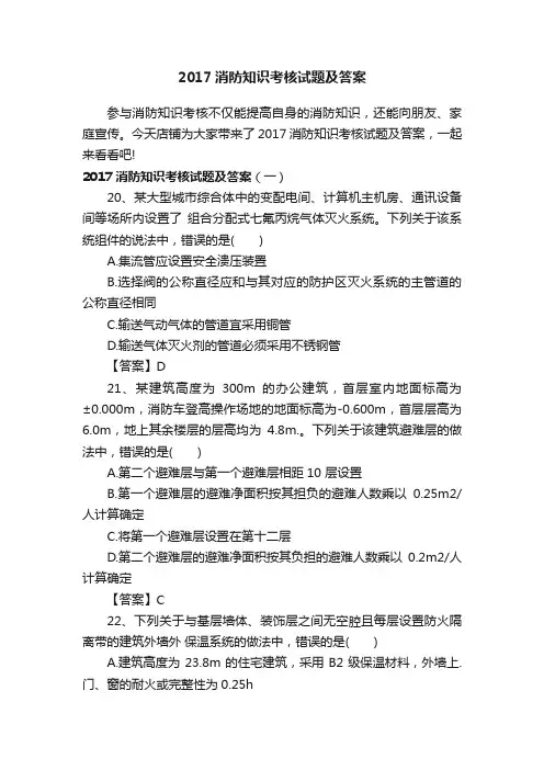 2017消防知识考核试题及答案