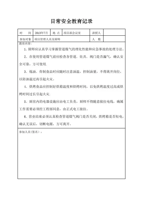 厨师安全教育