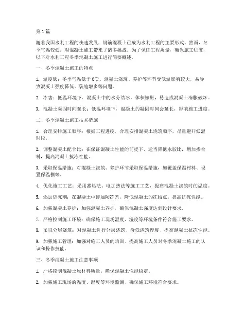 水利工程冬季混凝土施工(3篇)